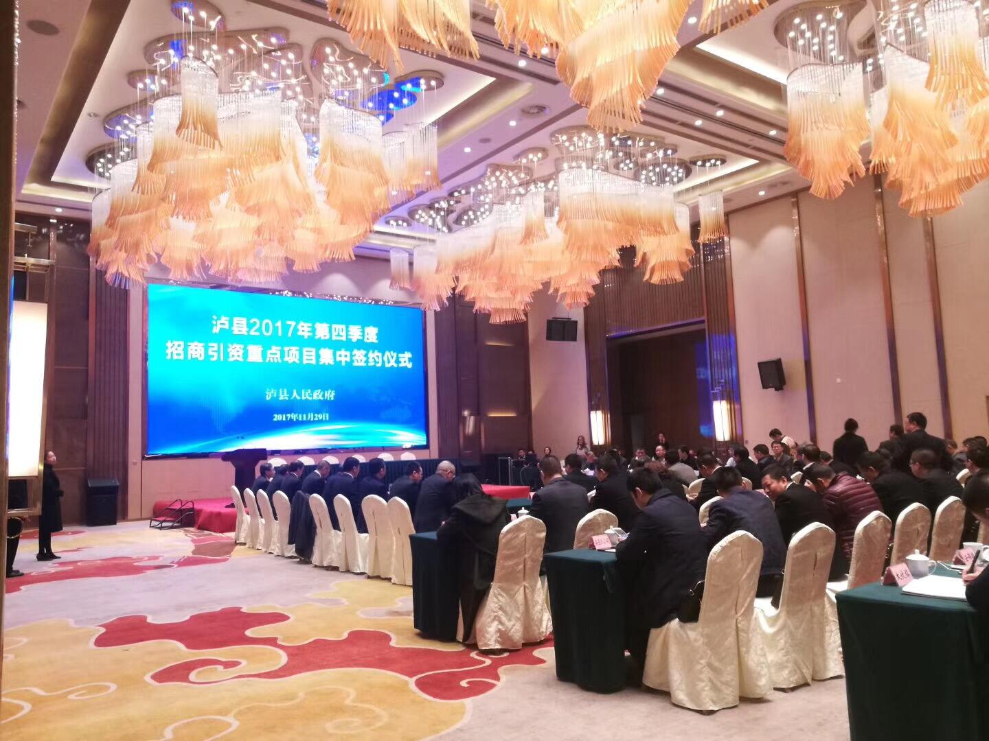 四川赢博·体育有限公司泸州分公司项目投资合同正式签订